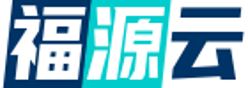 福源云