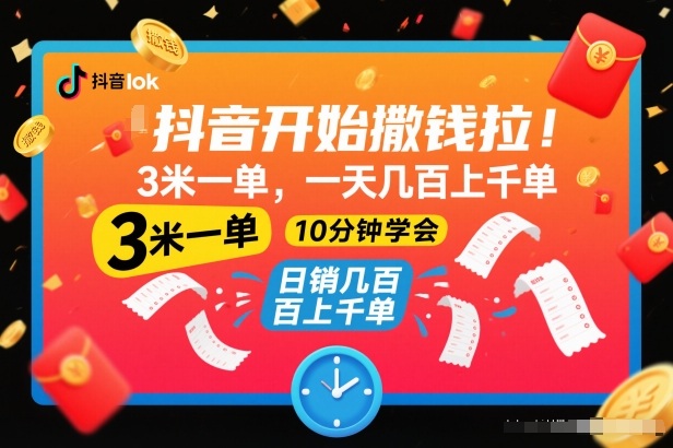 抖音开始撒钱拉,3米一单,一天几百上千单,项目简单,10分钟学会