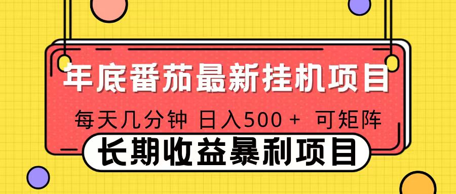 (16742期)2025年最新番茄音乐人挂机项目,每天几分钟,月入1000+,可矩阵,一台电脑支持多个账号