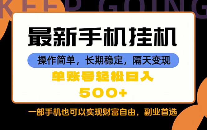 (18433期)随时随地,每天十几分钟,一部手机轻松日入500+,长期稳定