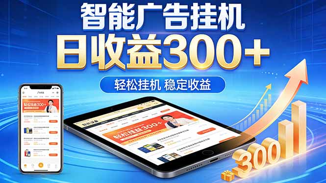 （18584期）2026年最简单易上手的热门项目，日化300+，可矩阵操作，无风控危险