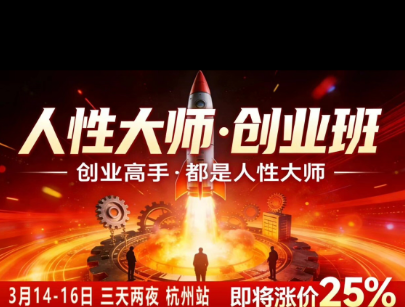 风清扬-人性大师三天两夜3月14-16线下课2026年，创业高手，都是人性大师【音频】