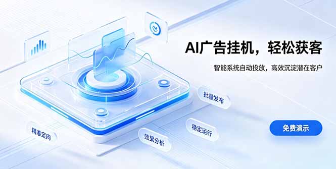 （19692期）AI 智能广告挂机｜自动化流量变现新项目