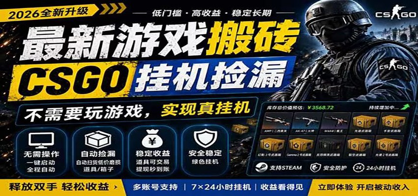 自动挂机游戏自动监控市场捡漏赚米，手机就可完成全部操作，稳定运行多年，支持验证