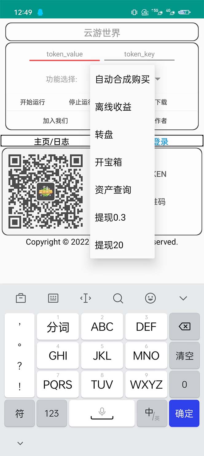 (5407期)外面收费688的最新云游世界全自动挂机项目,单号一天几十块多号多撸