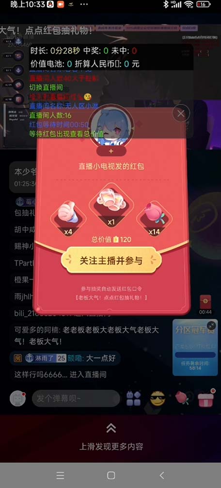 (5211期)最新外面卖888的哔哩哔哩抢红包挂机项目,单号5-10+【脚本+详细教程】