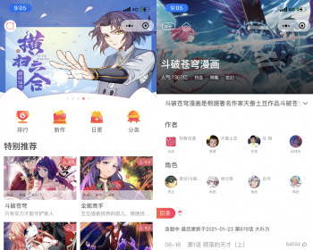 (4600期)零基础搭建微信漫画小程序,支持流量主,全网漫画兔费看【源码+详细教程】