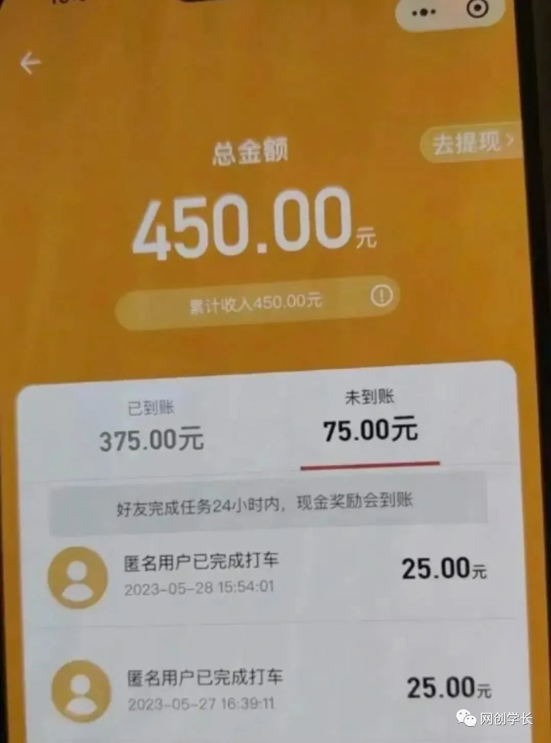 (6360期)滴滴隐藏拉新项目,专门拉老用户一单20-50元奖励,提供入口和玩法教程