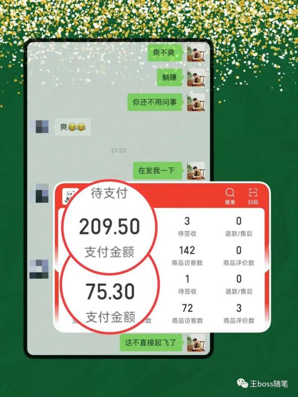 2023拼多多电商项目,稳定一天300~3000+,门槛低,出单快,一部手机即可完成