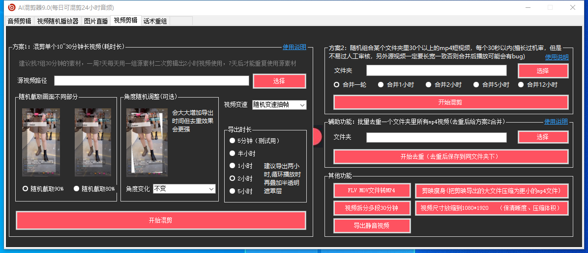 (6574期)外面收费998的AI混剪9.0伪原创脚本,伪原创剪辑必备神器【混剪脚本+教程】 (6574期)外面收费998的AI混剪9.0伪原创脚本,伪原创剪辑必备神器【混剪脚本+教程】