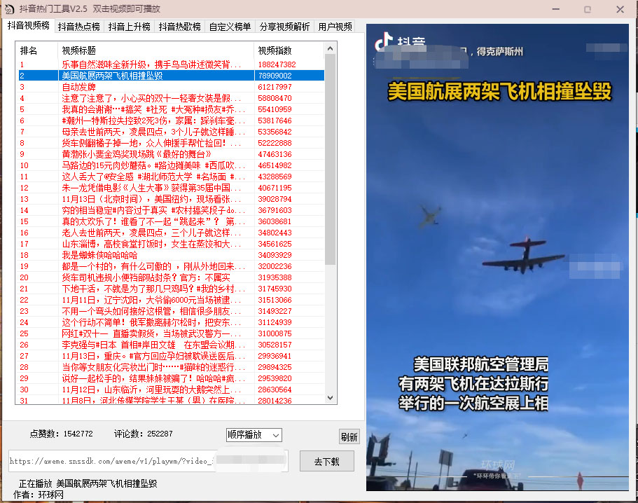 (4317期)抖音热门工具,最新热点快人一步【永久版脚本】