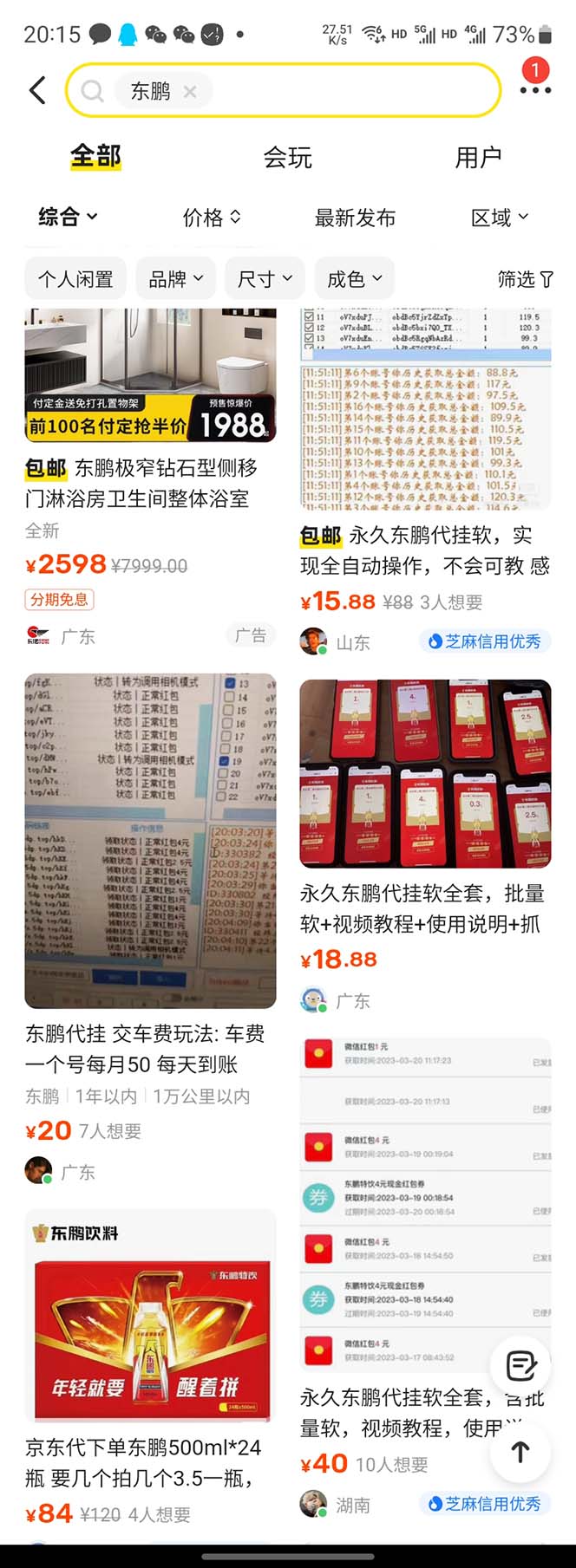 (6002期)东鹏_全自动抽红包软件+详细使用教程!