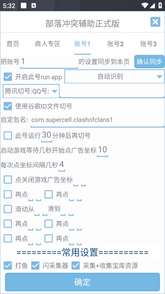 (6060期)最新coc部落冲突辅助脚本,自动刷墙刷资源捐兵布阵宝石【永久脚本+教程】