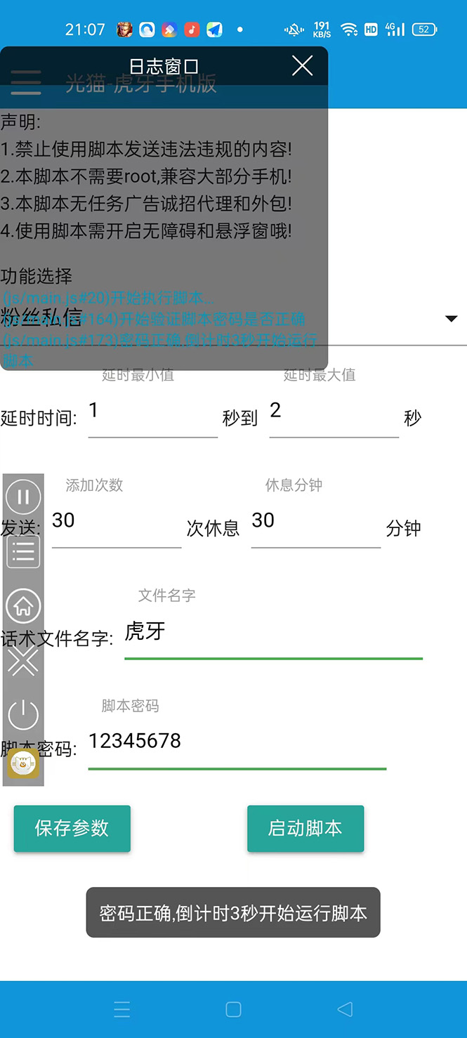 (4683期)【引流必备】光猫-虎牙引流脚本【永久脚本+详细教程】