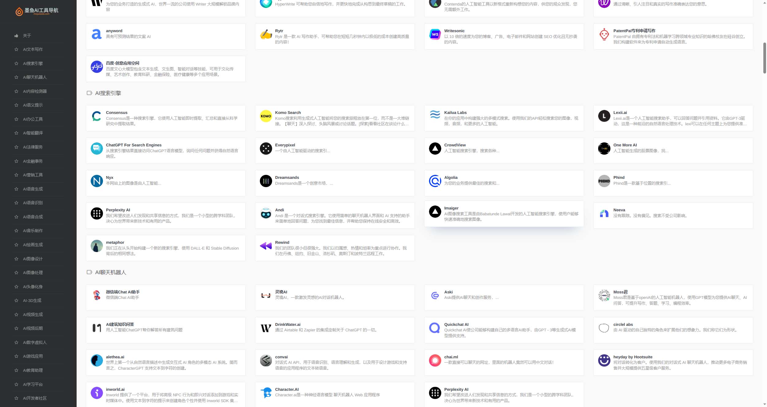 （5606期）2023最新500+国内外AI工具墨鱼AI导航系统源码 小白也能即拿即用(源码+教程)