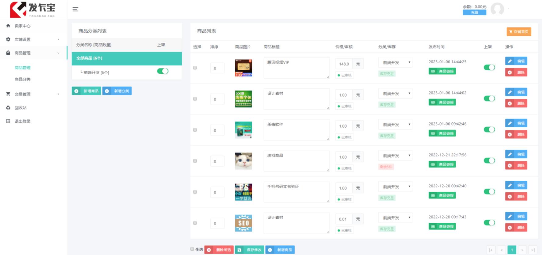 (5766期)开源发卡平台完整运营系统源码支持自营模式和商家入驻模式+搭建视频教程