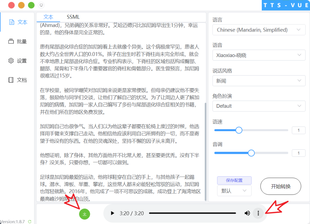 (4438期)【自媒体必备】AI文字转语音,支持多种人声选择 在线生成一键导出(电脑版)