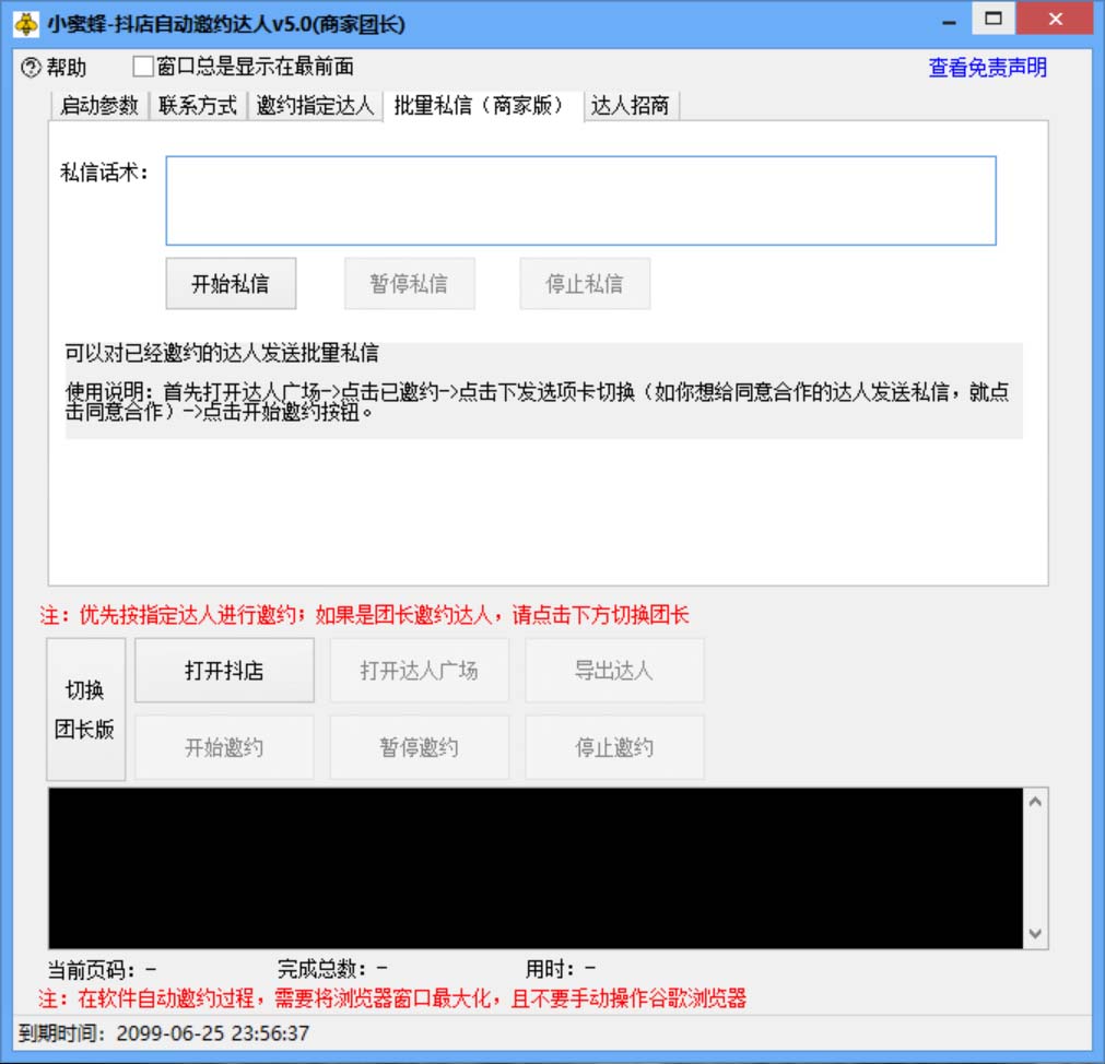 (5662期)引流必备-外面收费498的最新蜜蜂抖音达人邀约5.0版本脚本 支持批量私信