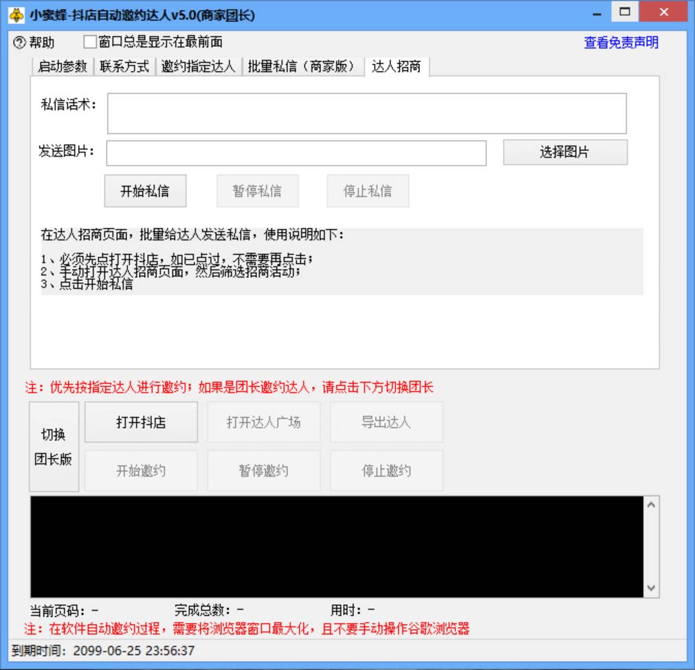 (5662期)引流必备-外面收费498的最新蜜蜂抖音达人邀约5.0版本脚本 支持批量私信