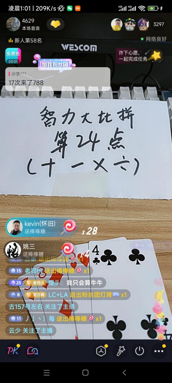 (5394期)外面卖1200的最新直播撸音浪玩法,算24点,轻松日入大几千【详细玩法教程】